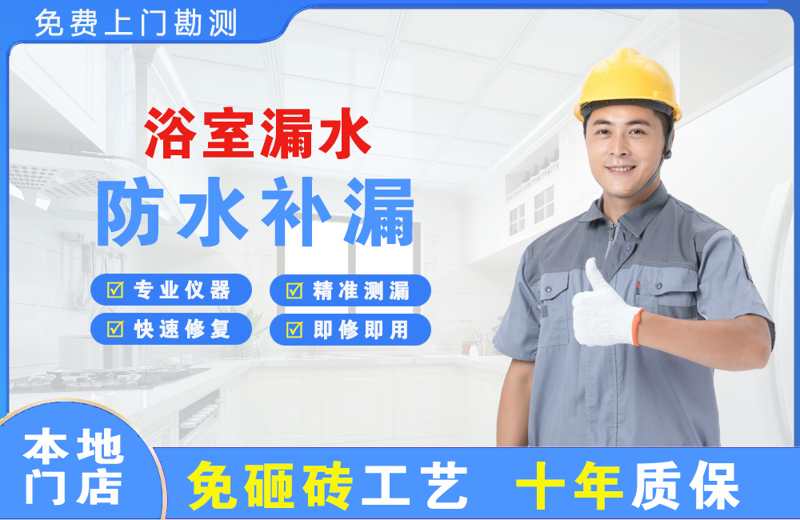 通山浴室漏水维修